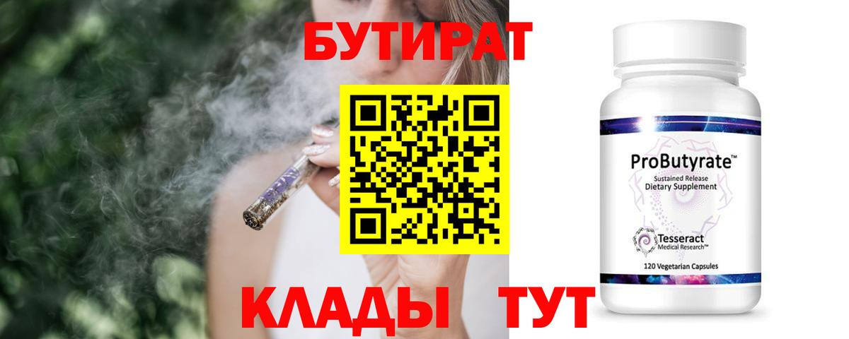 БУТИРАТ GHB Зеленогорск