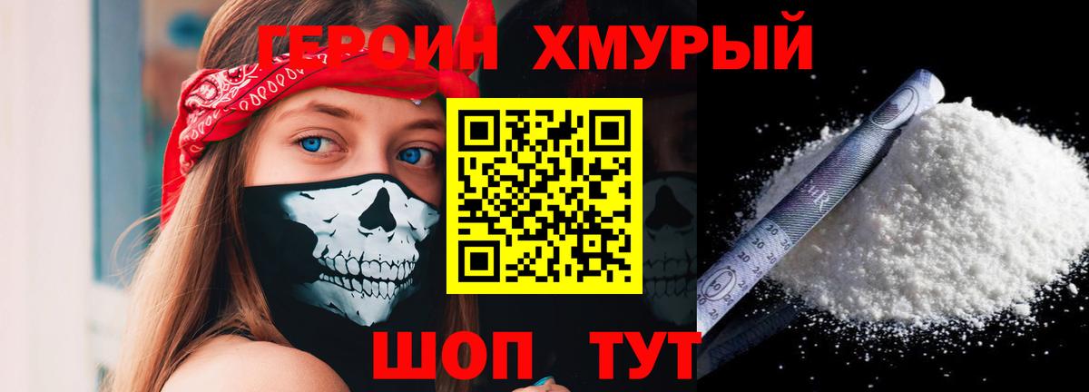 Героин Heroin  Вход с VPN  Зеленогорск 