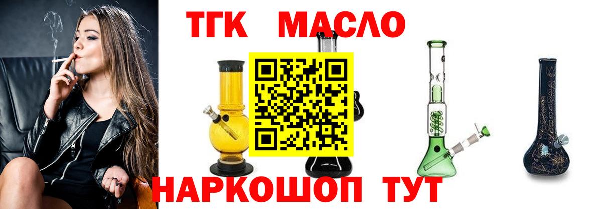 ТГК THC oil Зеленогорск